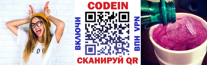 где купить наркоту  kraken маркетплейс  Кодеиновый сироп Lean Purple Drank  Маркс 